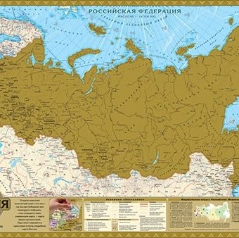 Миниатюра фотографии Геоцентр скретч карта россия